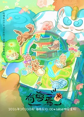 机械花园 科幻机战动漫全集免费观看